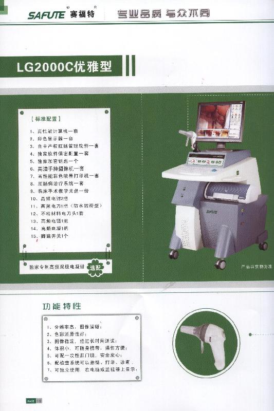 郑州市LG2000C优雅型肛肠治疗仪厂家