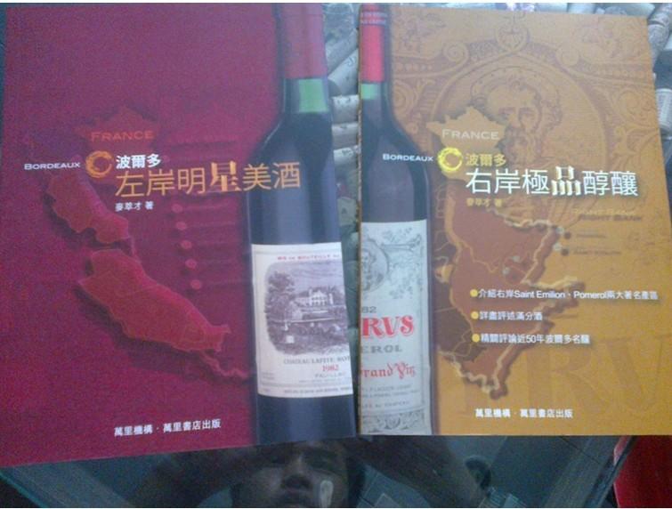 供应葡萄酒精华读本法国左右岸名庄酒书图片