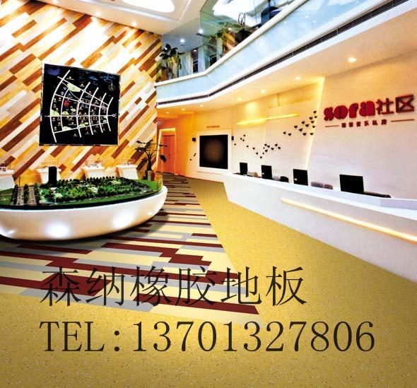供应北京橡胶地板供应商橡胶地板公司供应森纳橡胶地板供应