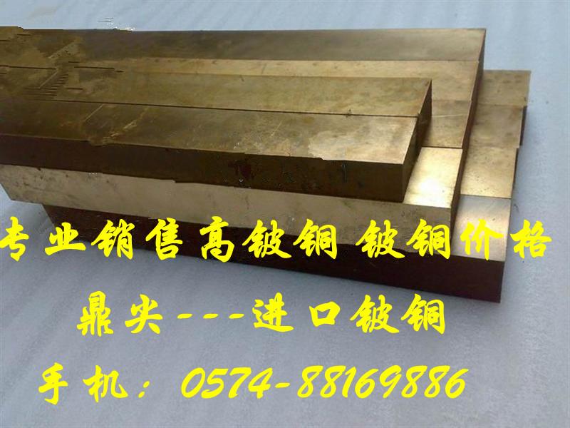 供应安徽铍铜价格 杭州铍铜带 杭州铍铜板价格