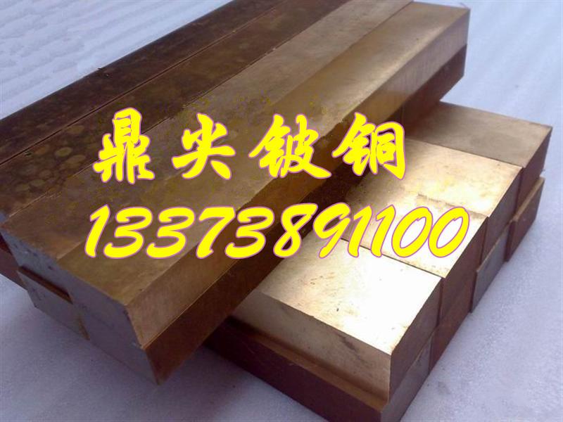 供应安徽铍铜价格 杭州铍铜带 杭州铍铜板价格