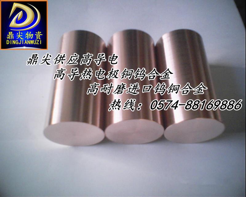 宁波钨铜合金的价格CuW50高强度钨批发