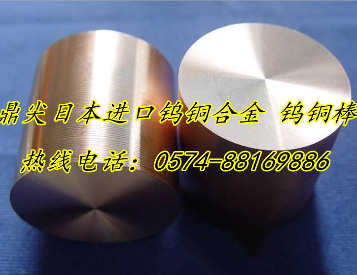 供应日本进口钨铜棒Cuw90钨铜棒密度  CuW90电极钨铜合金价格