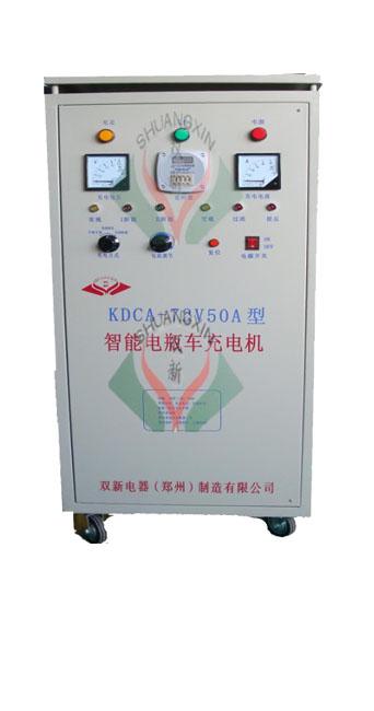 供应KDCA-72V50A智能电瓶车充电机