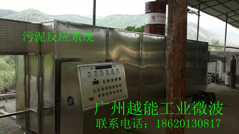 供应广州微波污泥反应设备厂家