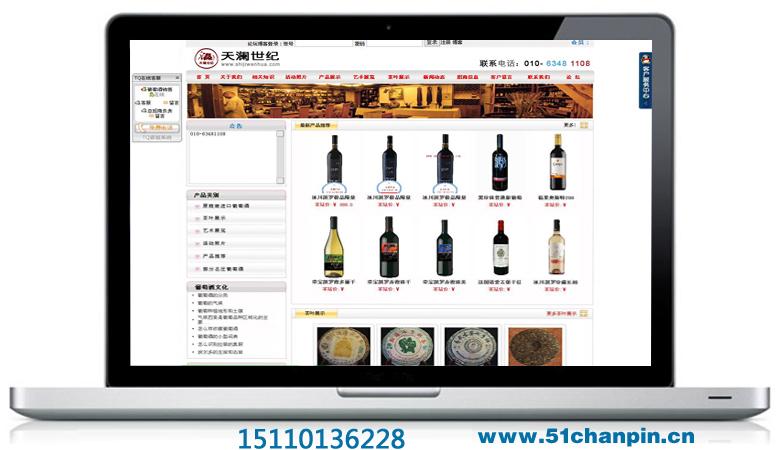 北京市北京葡萄酒网站三环新城网站建厂家