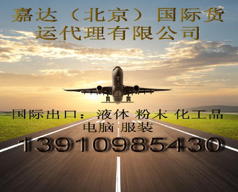 嘉达（北京）国际货运代理有限公司