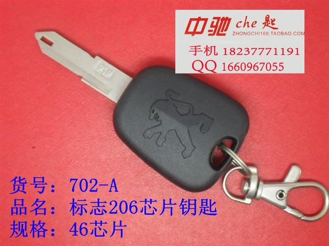 供应标致206一体遥控钥匙芯片钥匙