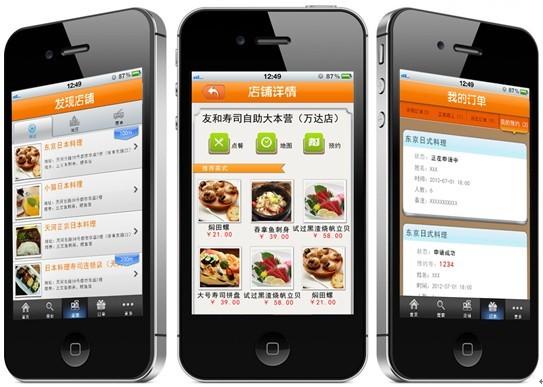 供应手机订餐系统图片