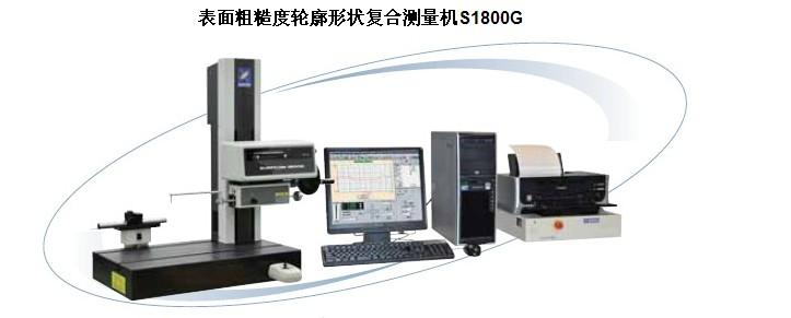 供应表面粗糙度轮廓形状复合测量机，粗糙度仪，轮廓仪