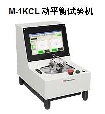 M-1KCL卧式动平衡试验机批发