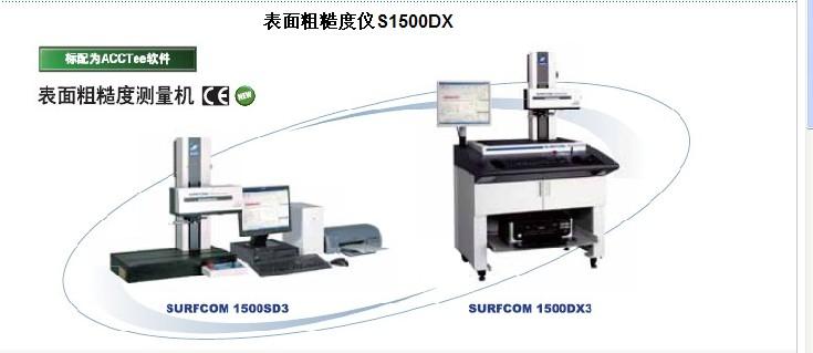 供应东京精密表面粗糙度仪S1500SD/DX，E-35B，粗糙度仪