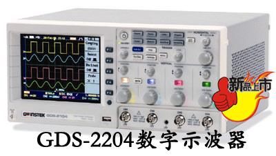 供应台湾固纬GDS-2204 200MHz,4CH彩色数字示波器 