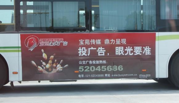 上海巴士集团广告部公交车身媒体批发