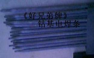 供应钴基堆焊焊条，D802,812,822钴基电焊条，钴基焊条