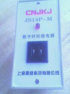 供应时间继电器JS14P-M99S220V
