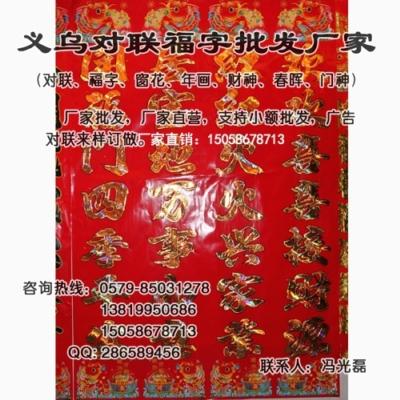 金华市内蒙古锡盟对联批发春联批发网厂家供应内蒙古锡盟对联批发春联批发网