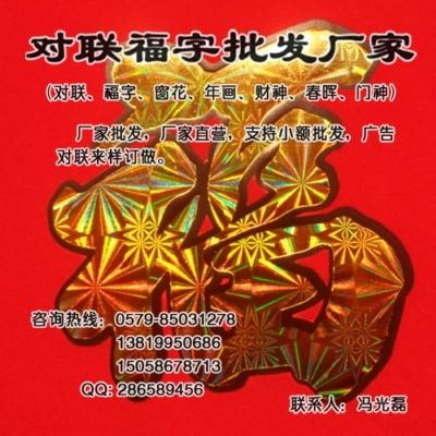 供应内蒙古乌海对联批发春联福字批发网