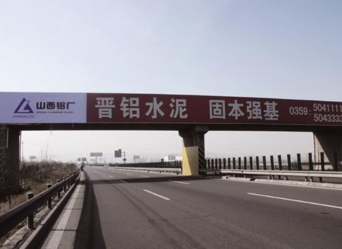 忻州到太原高速公路跨线桥广告批发