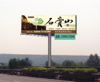 供应山西高速公路广告