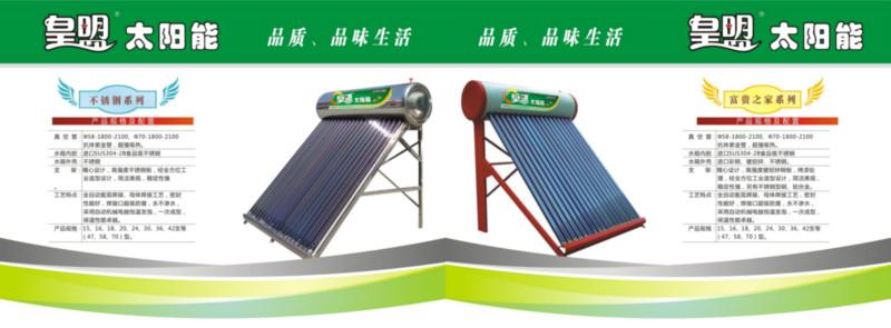 供应太阳能热水器的供货商 海南省海口市 海口凯利得机电设备有限公司