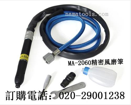 供应气动研磨笔、工业级精密风磨笔MA-2060
