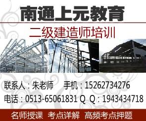 南通二建实务培训班二建培训机构批发