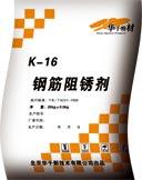 供应K-16钢筋阻锈剂图片