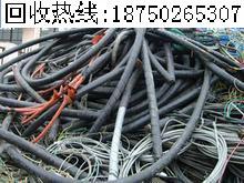 漳州收购工程废电缆，泉州新晟废电缆线收购厂