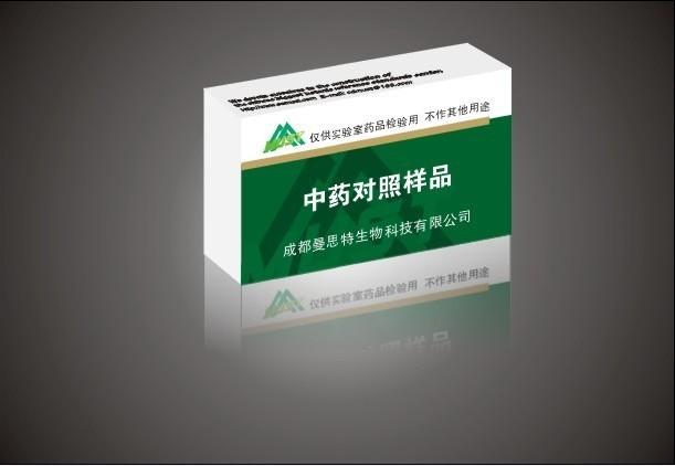 供应罗汉果皂苷ⅢA1标准品
