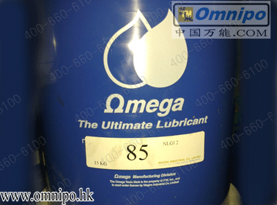 供应OMEGA85/亚米茄润滑油