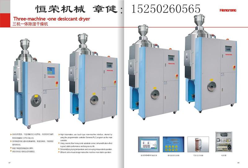 供应上海塑料干燥机、上海塑料干燥机价格、上海塑料干燥机厂家图片