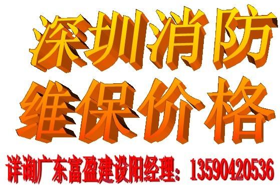 深圳消防维保价格收费标准