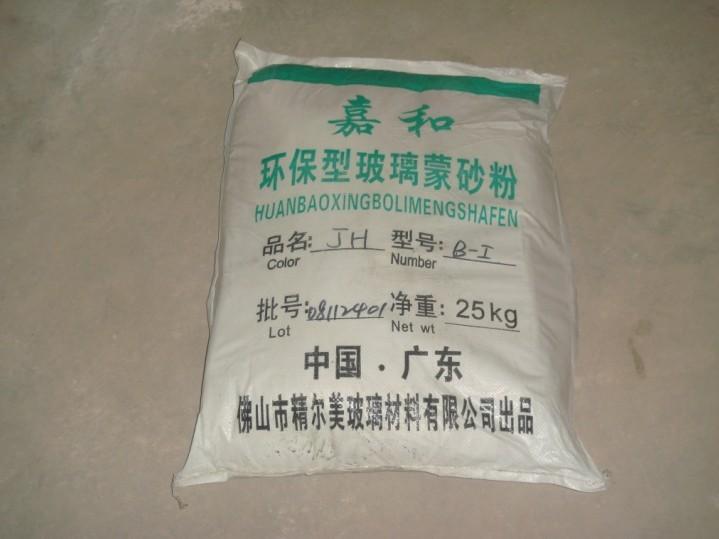 供应环保型蒙砂粉