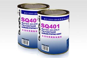 水溶性聚氨酯堵漏剂SQ401批发