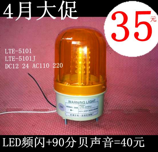 LTE-5101led频闪灯LED警示灯批发