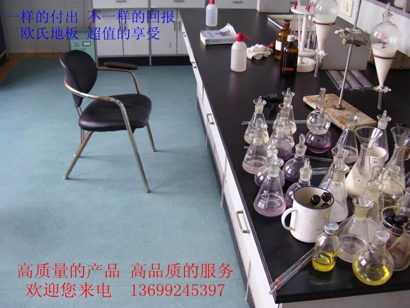 北京市实验室专用地板实验室地板价格厂家供应实验室专用地板实验室地板价格