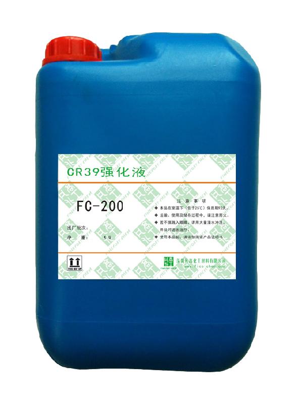 供应CR39强化液加硬液