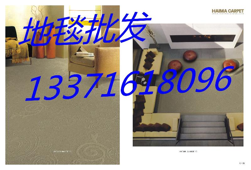 供应威海海马地毯北京地毯厂批发直销丛先生13371618096