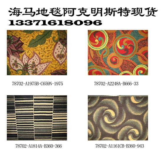 供应威海海马地毯北京地毯厂批发直销丛先生13371618096