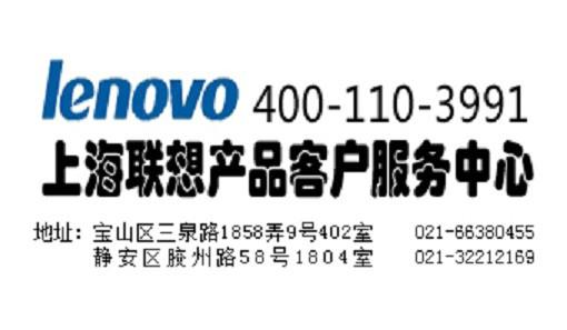 上海静安区联想lenovo电脑售后维修批发