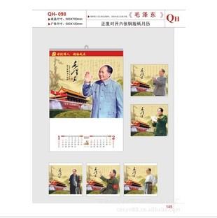 供应推荐2013年正度对开六张铜板纸月历QH-098（毛泽东）