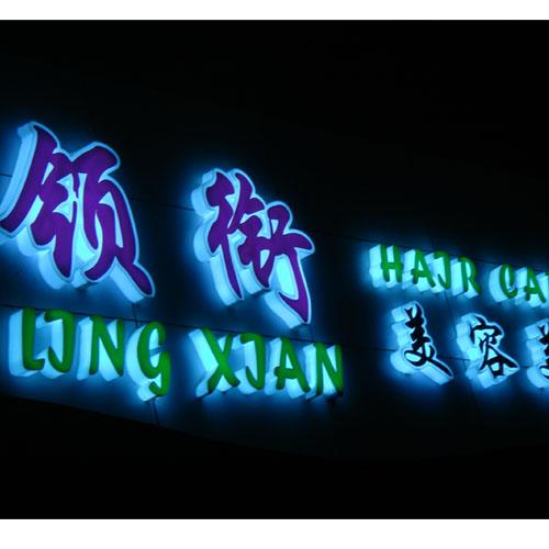 供应深圳专业制作吸塑发光字及安装招牌电子灯箱有专业装修装饰工程队