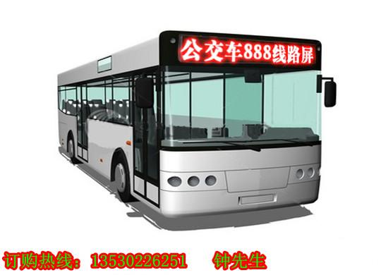 深圳市公交车LED线路屏厂家