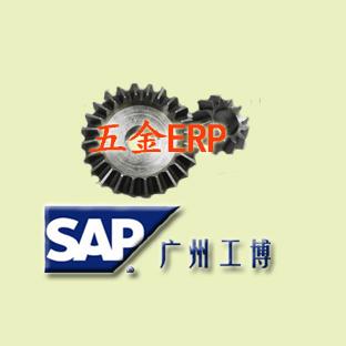 供应金属ERP系统-选SAP总代广州工博图片