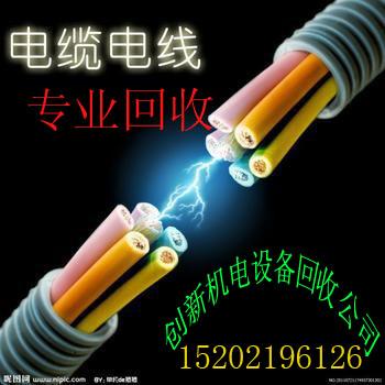 上海苏州南通昆山二手电线电缆回收批发