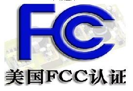 供应电池FCC认证