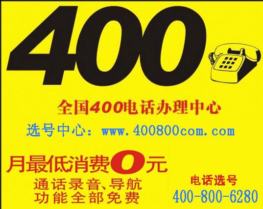 长沙400电话办理400电话开通申请_长沙400电