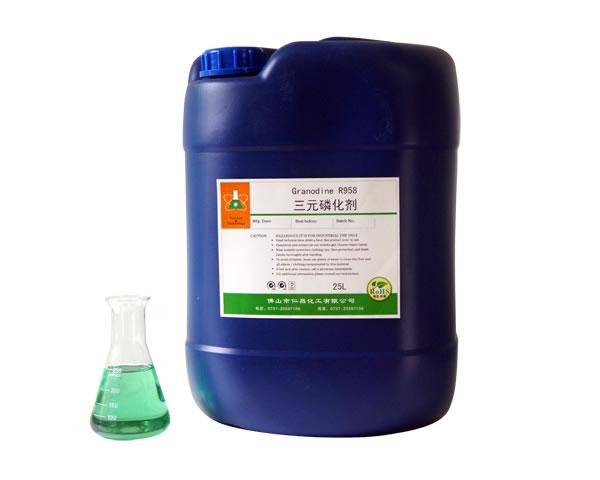 供应GranodineR958三元磷化剂