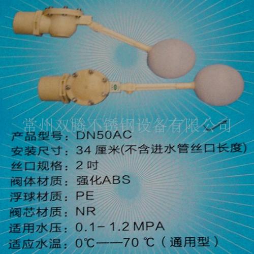 供应2寸塑料浮球DN50塑料浮球阀厂家直销品质保证价格更优